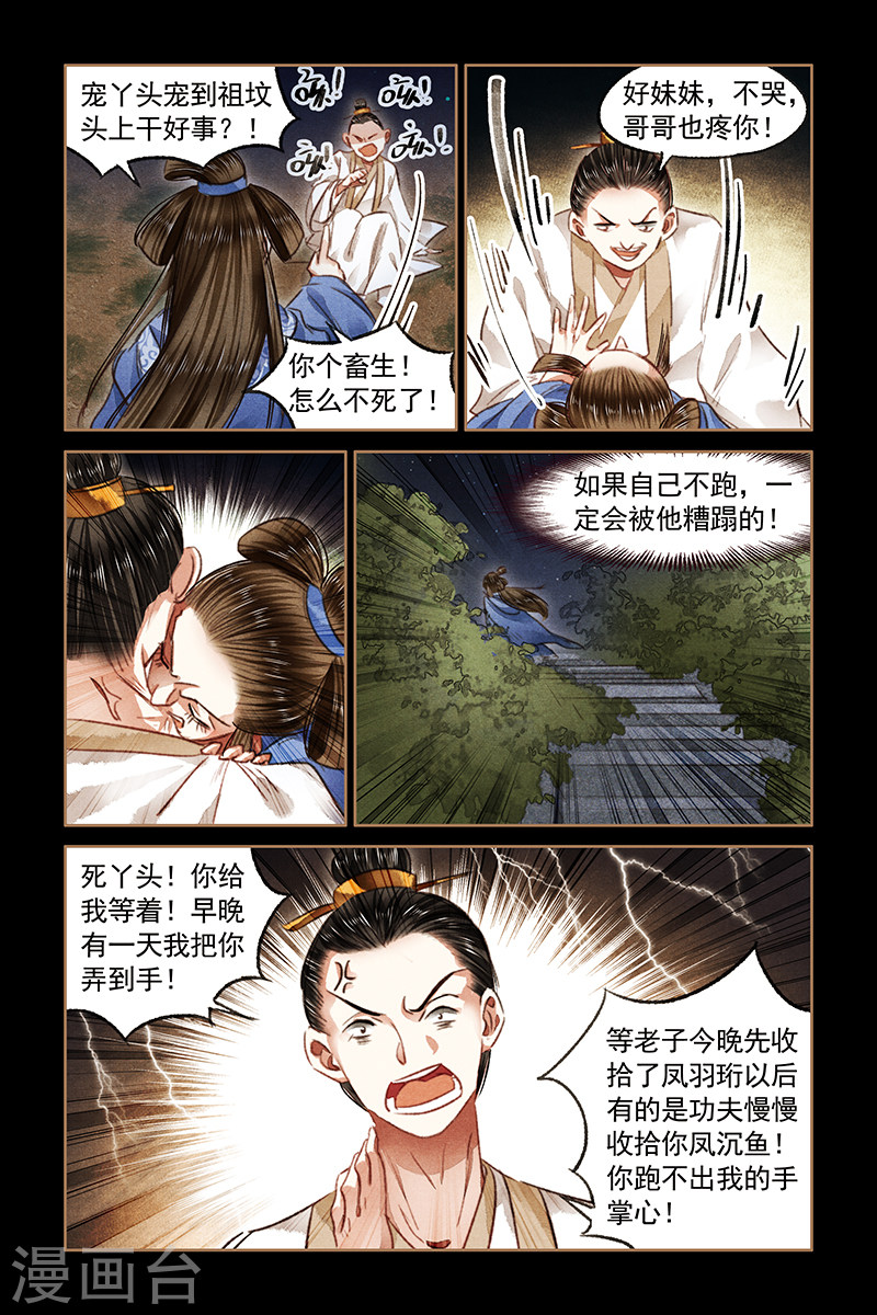 第78话 奸情败露-神医嫡女-三福动漫（第9张）