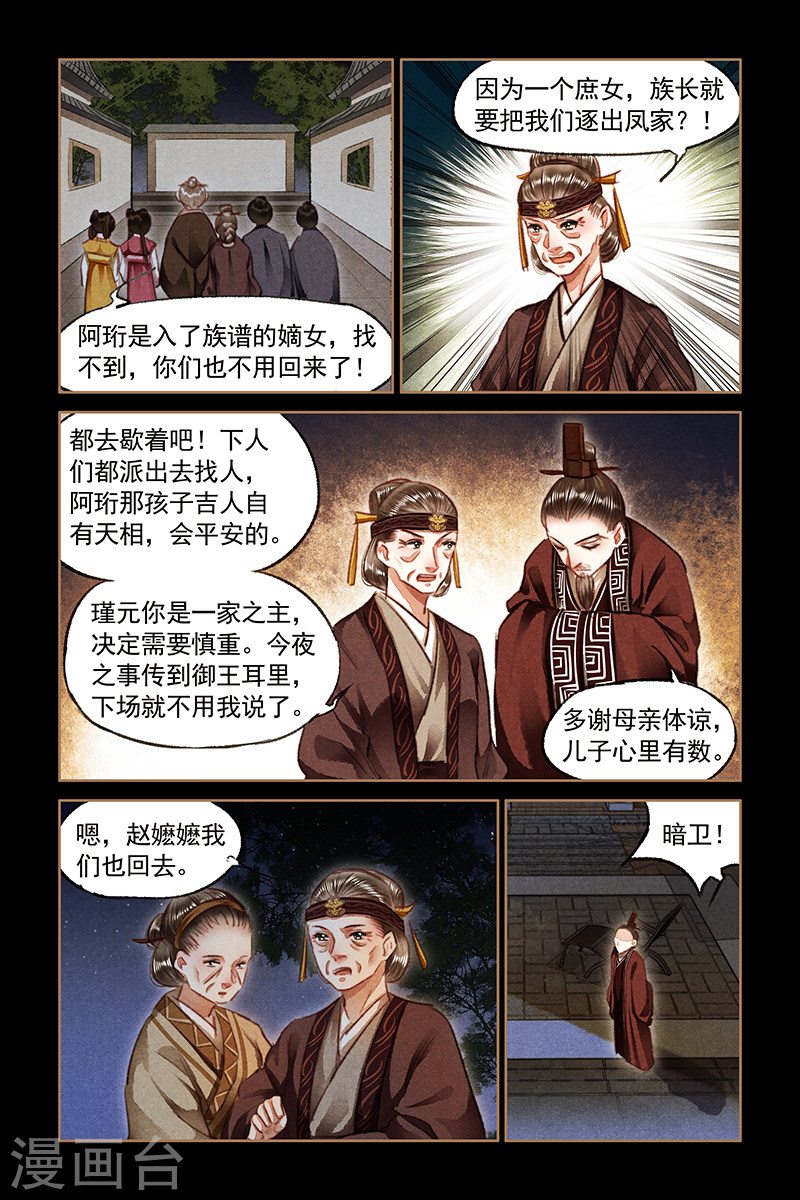 第79话 遭人暗算-神医嫡女-三福动漫（第6张）