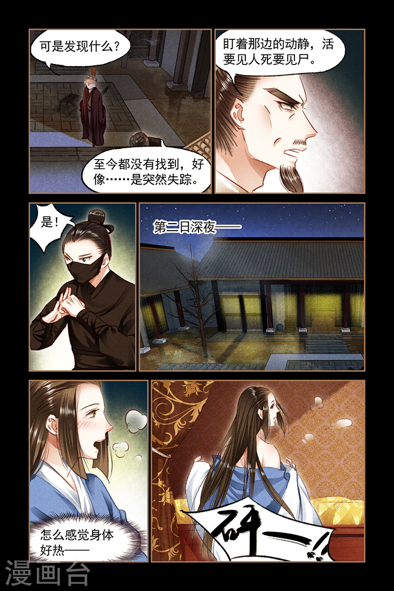 第79话 遭人暗算-神医嫡女-三福动漫（第7张）