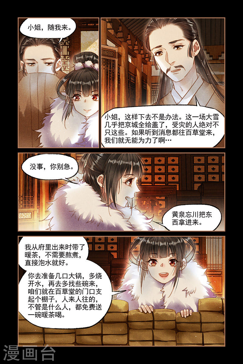 第98话 雪中送炭-神医嫡女-三福动漫（第7张）