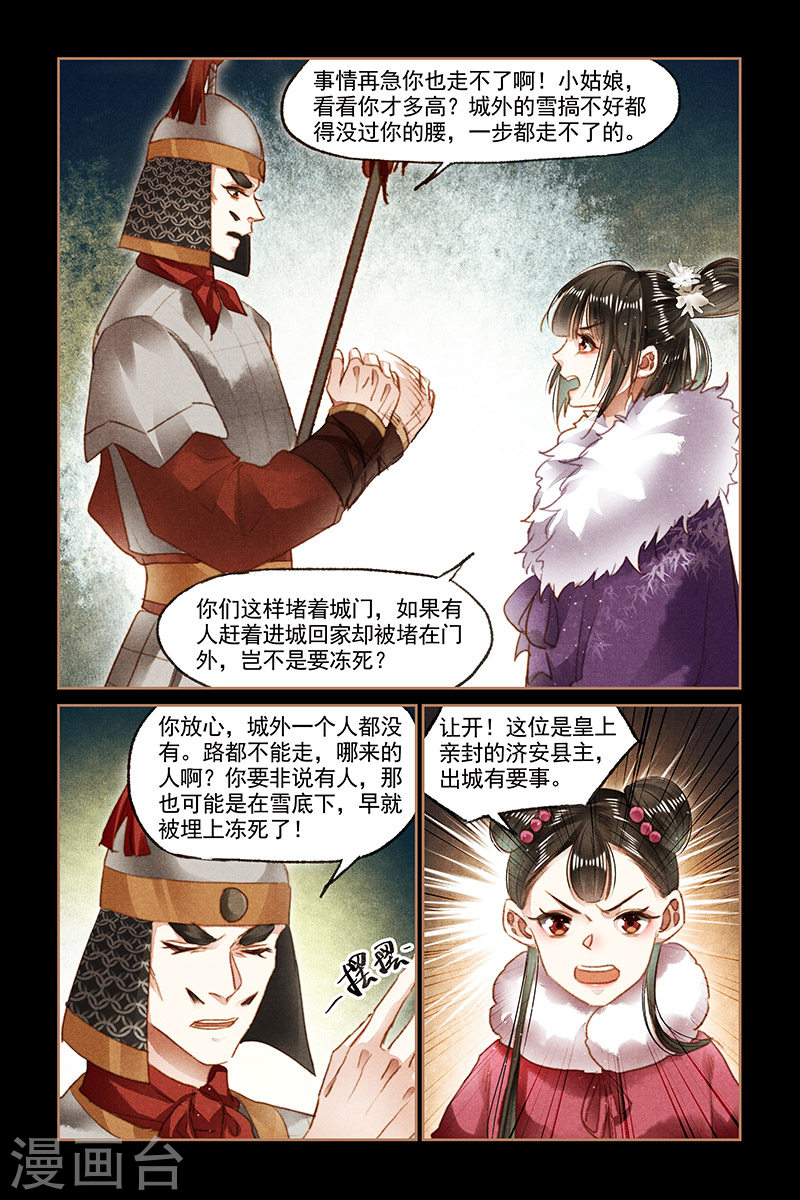 第99话 出城寻人-神医嫡女-三福动漫（第4张）