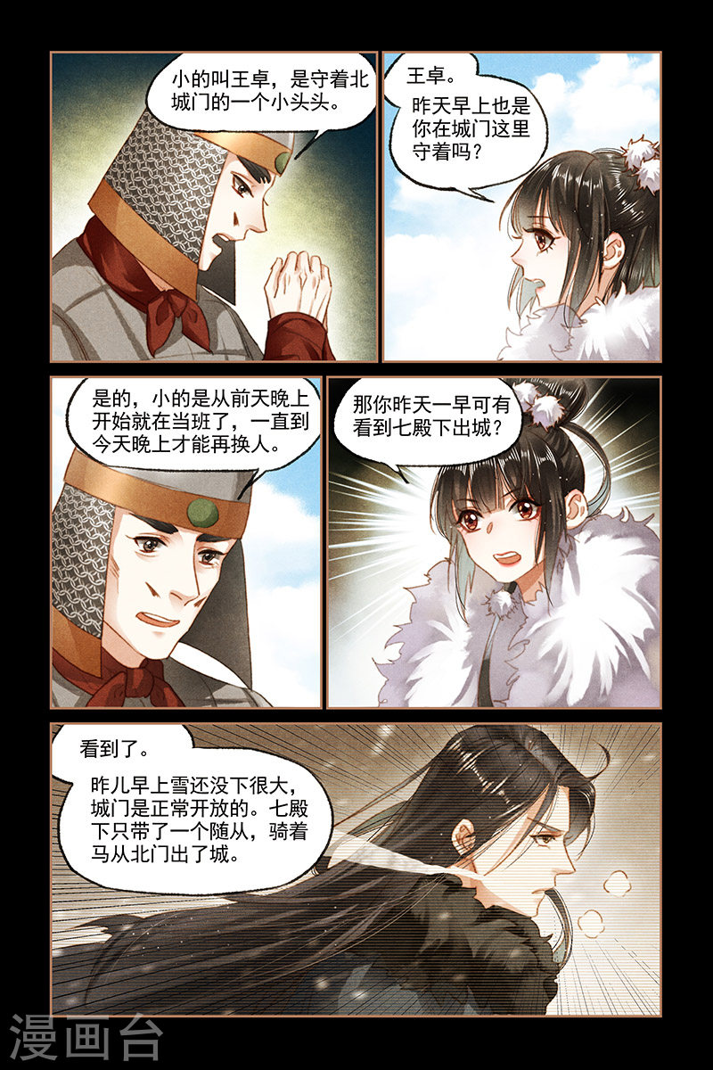 第99话 出城寻人-神医嫡女-三福动漫（第6张）