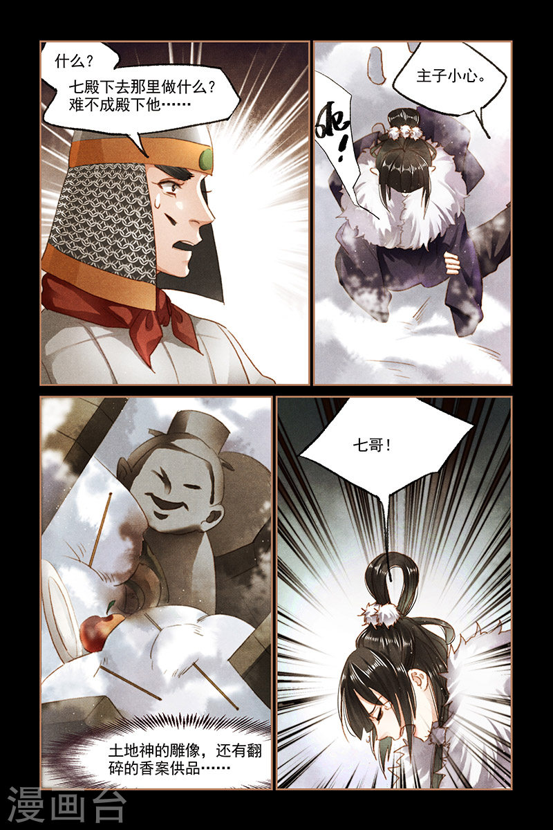 第99话 出城寻人-神医嫡女-三福动漫（第8张）