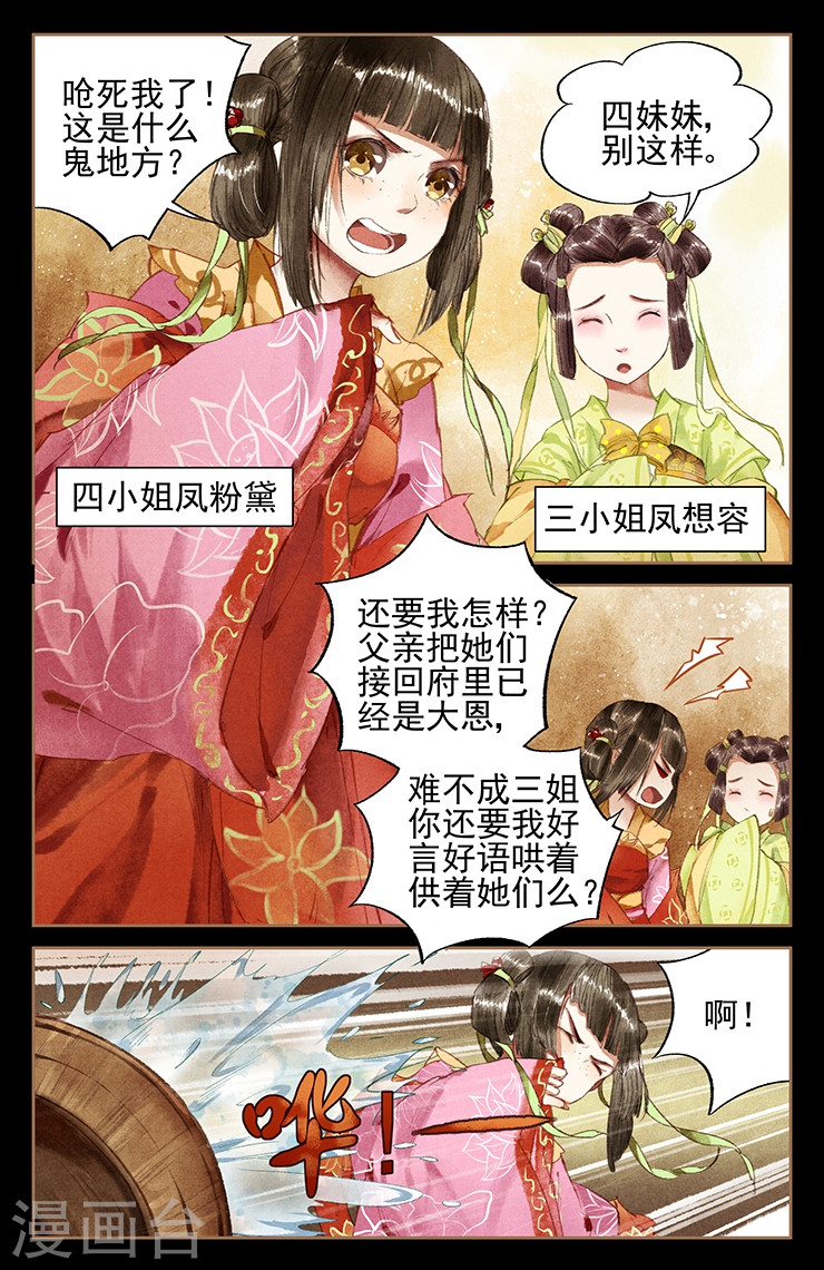 第10话 粉黛想容-神医嫡女-三福动漫（第5张）