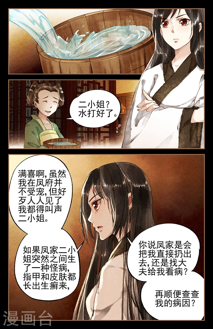 第11话 舌尖大厨-神医嫡女-三福动漫（第10张）