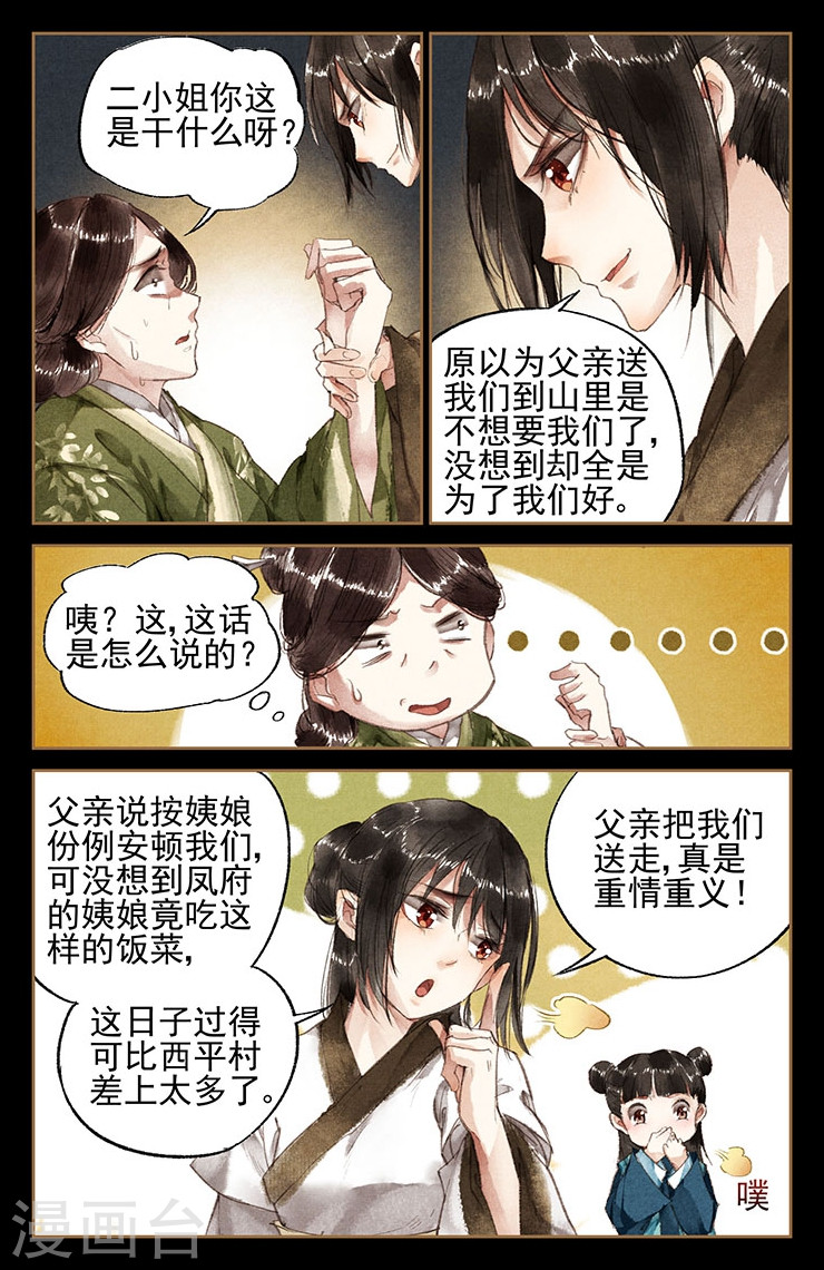 第11话 舌尖大厨-神医嫡女-三福动漫（第6张）