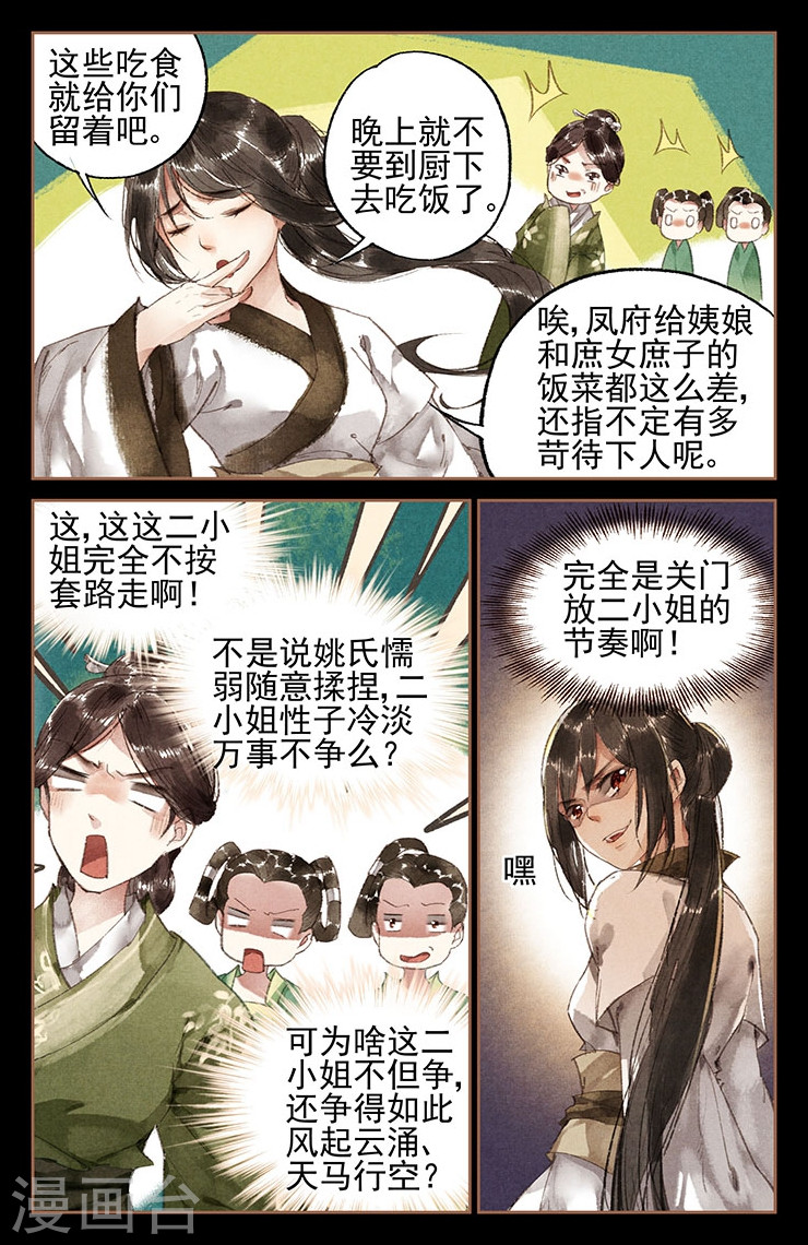 第11话 舌尖大厨-神医嫡女-三福动漫（第7张）