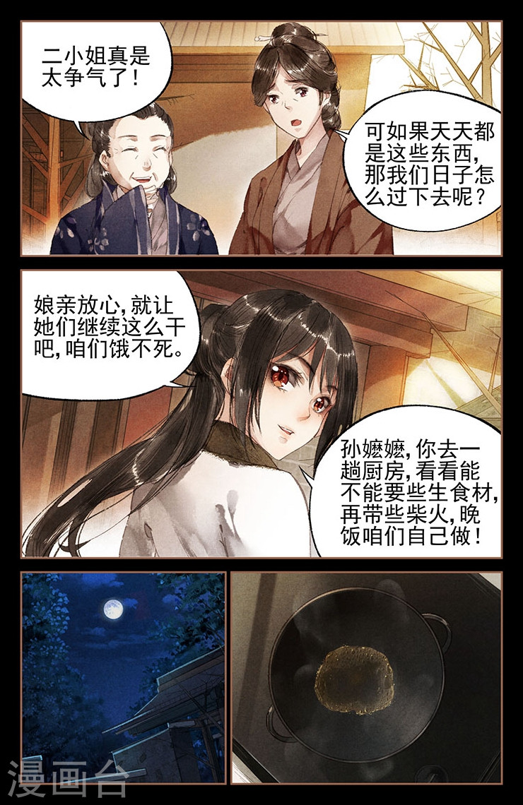 第11话 舌尖大厨-神医嫡女-三福动漫（第8张）