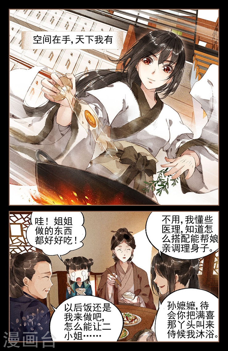 第11话 舌尖大厨-神医嫡女-三福动漫（第9张）