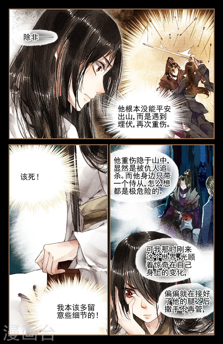 第12话 腿废容毁-神医嫡女-三福动漫（第6张）