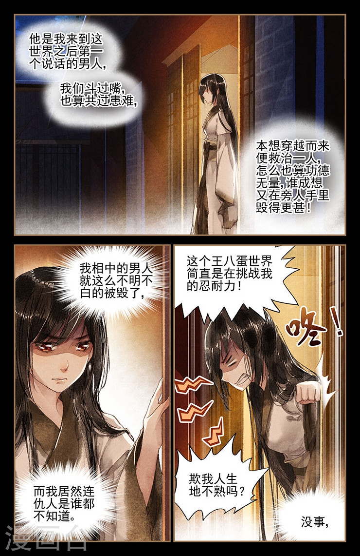 第12话 腿废容毁-神医嫡女-三福动漫（第8张）