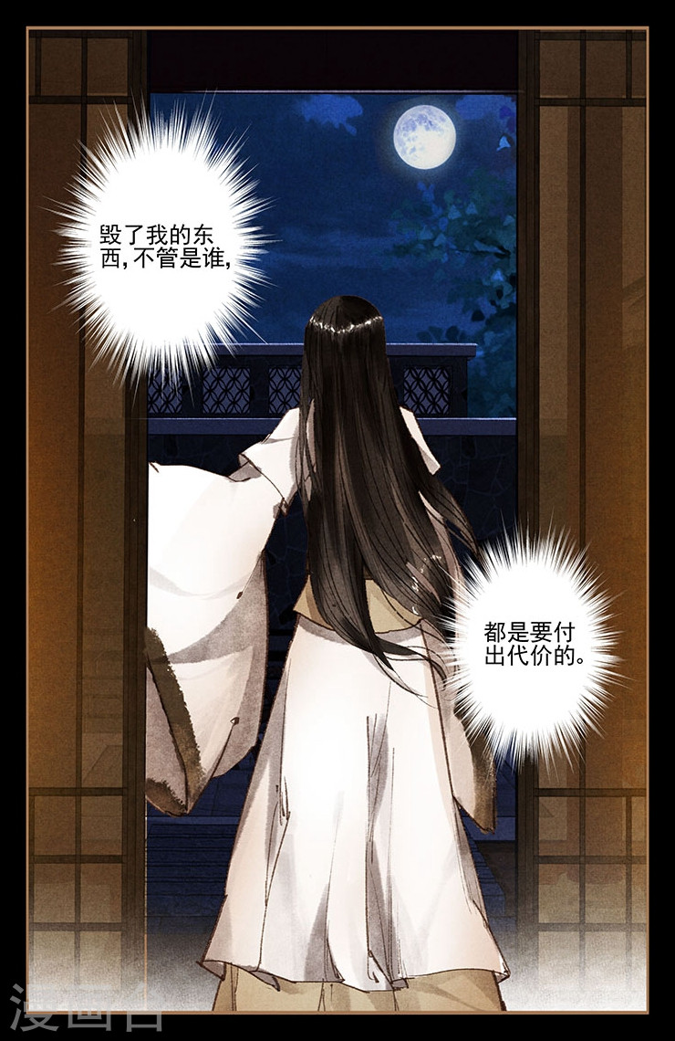 第12话 腿废容毁-神医嫡女-三福动漫（第9张）