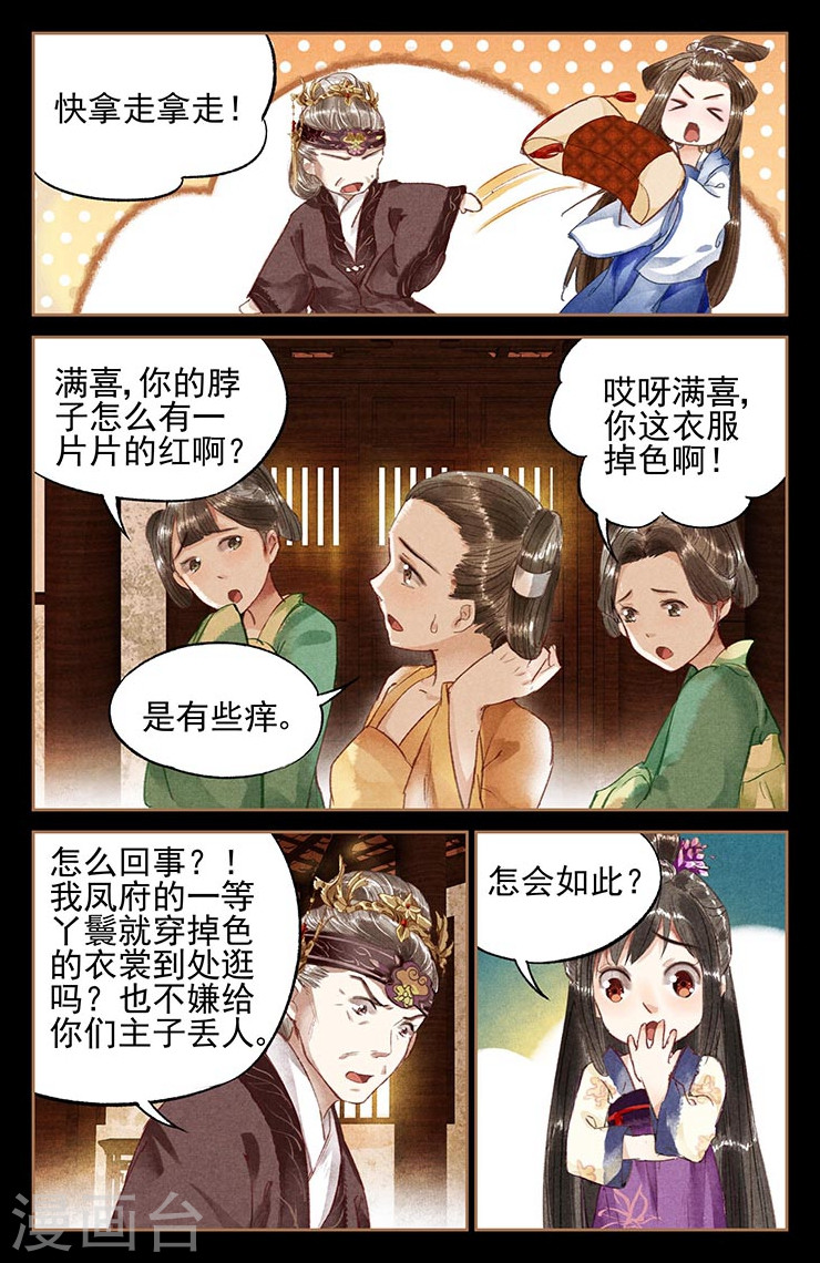 第13话 换衣之争-神医嫡女-三福动漫（第9张）