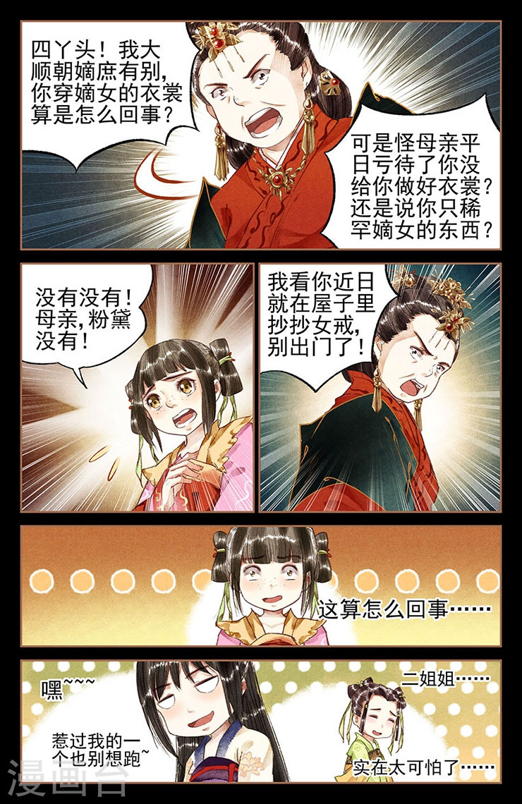 第14话 一个不饶-神医嫡女-三福动漫（第10张）
