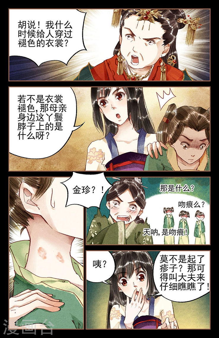 第14话 一个不饶-神医嫡女-三福动漫（第4张）