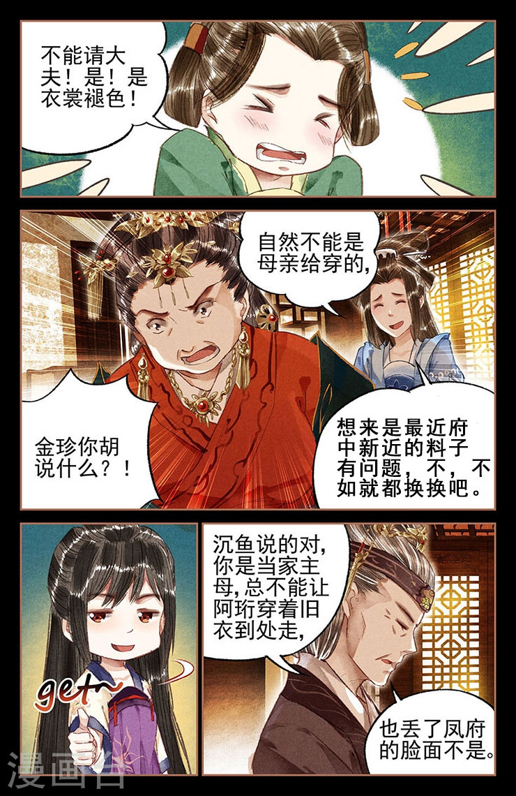 第14话 一个不饶-神医嫡女-三福动漫（第5张）