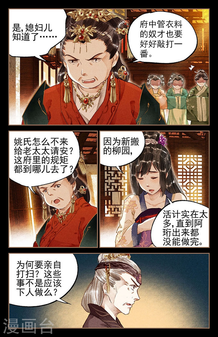 第14话 一个不饶-神医嫡女-三福动漫（第6张）