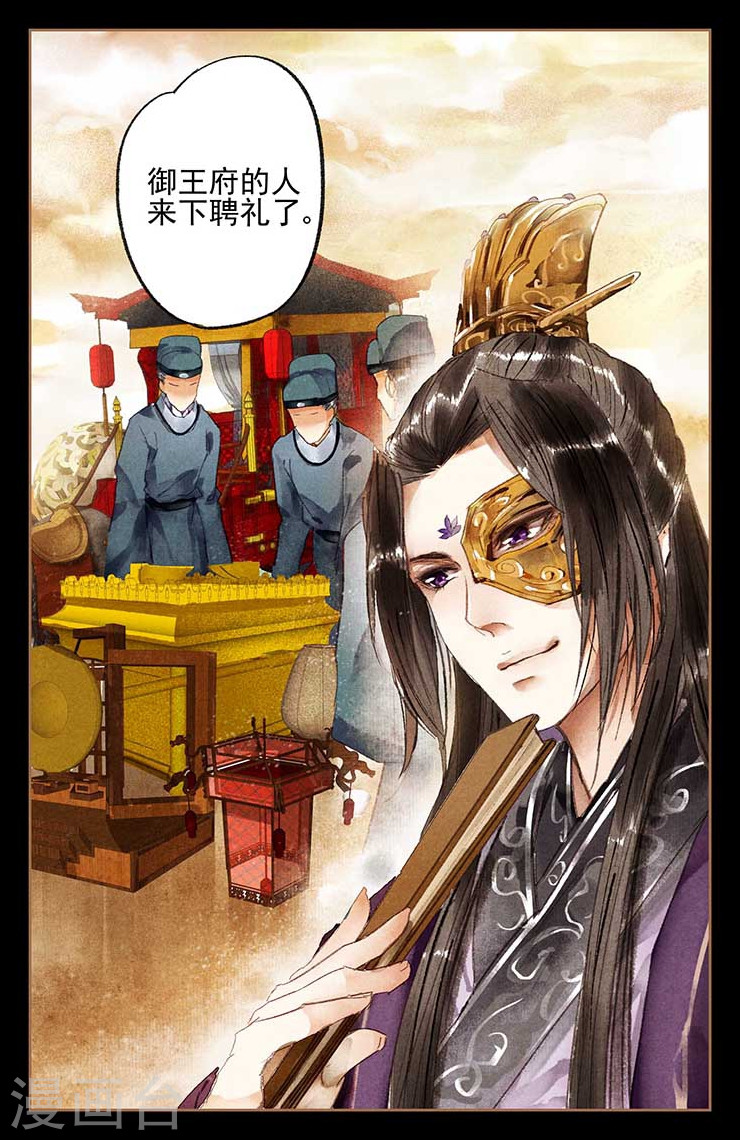 第15话 聘礼嫁妆-神医嫡女-三福动漫（第10张）