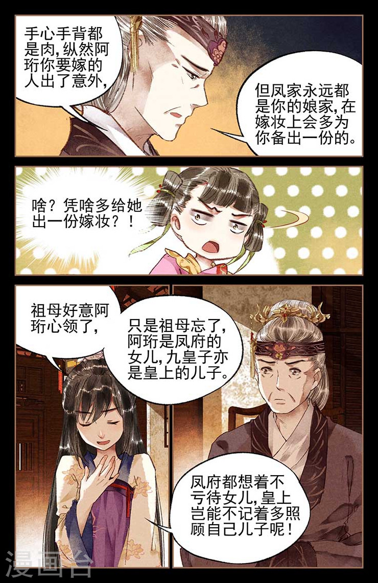 第15话 聘礼嫁妆-神医嫡女-三福动漫（第7张）