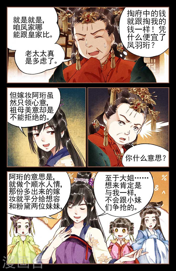第15话 聘礼嫁妆-神医嫡女-三福动漫（第8张）