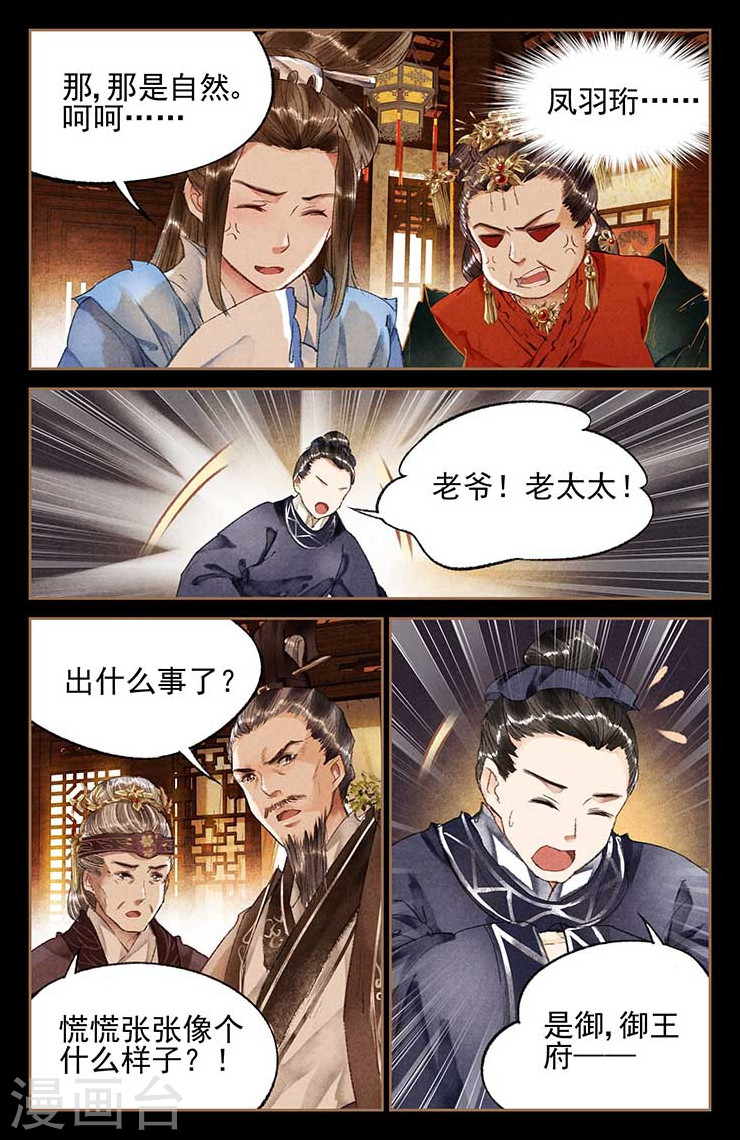 第15话 聘礼嫁妆-神医嫡女-三福动漫（第9张）