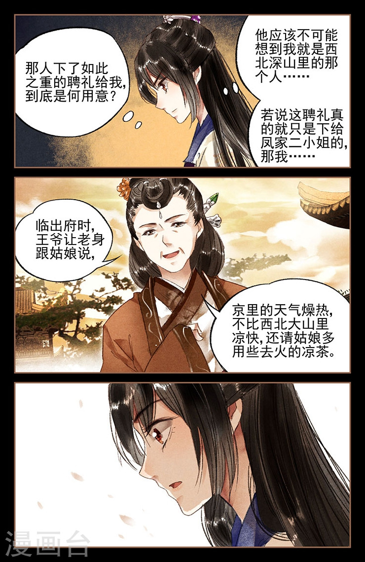 第16话 私人专宠-神医嫡女-三福动漫（第11张）