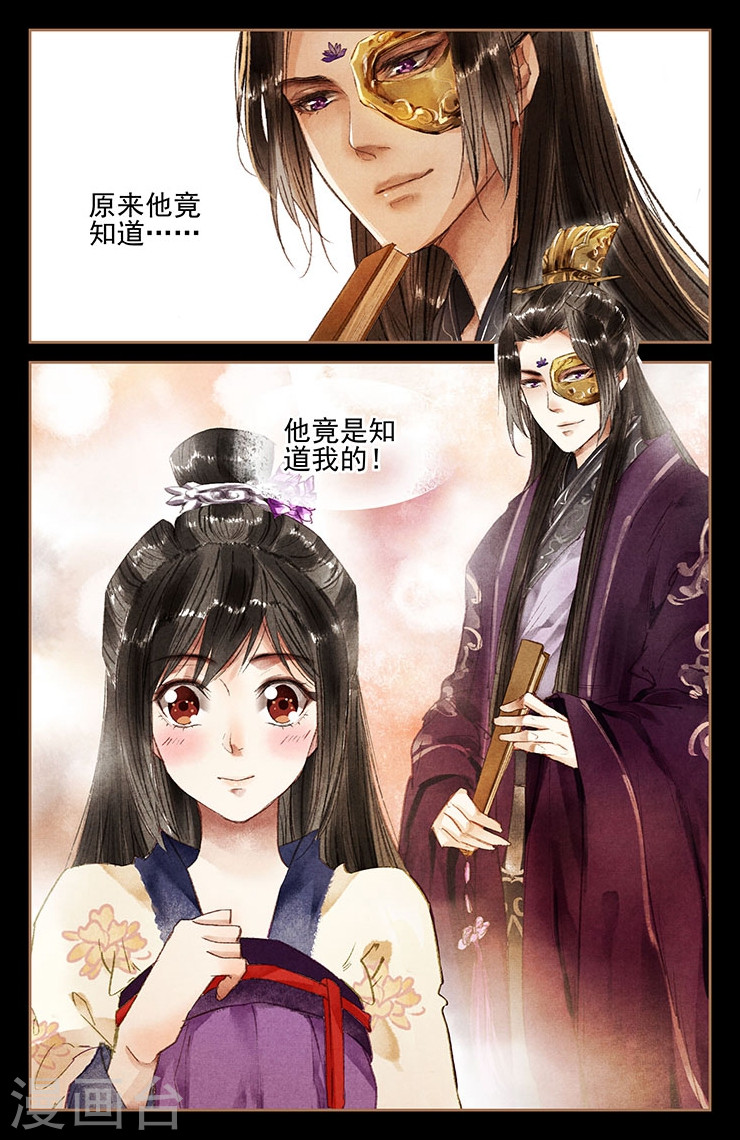 第16话 私人专宠-神医嫡女-三福动漫（第12张）