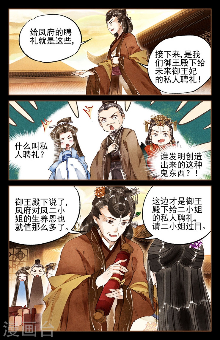 第16话 私人专宠-神医嫡女-三福动漫（第8张）