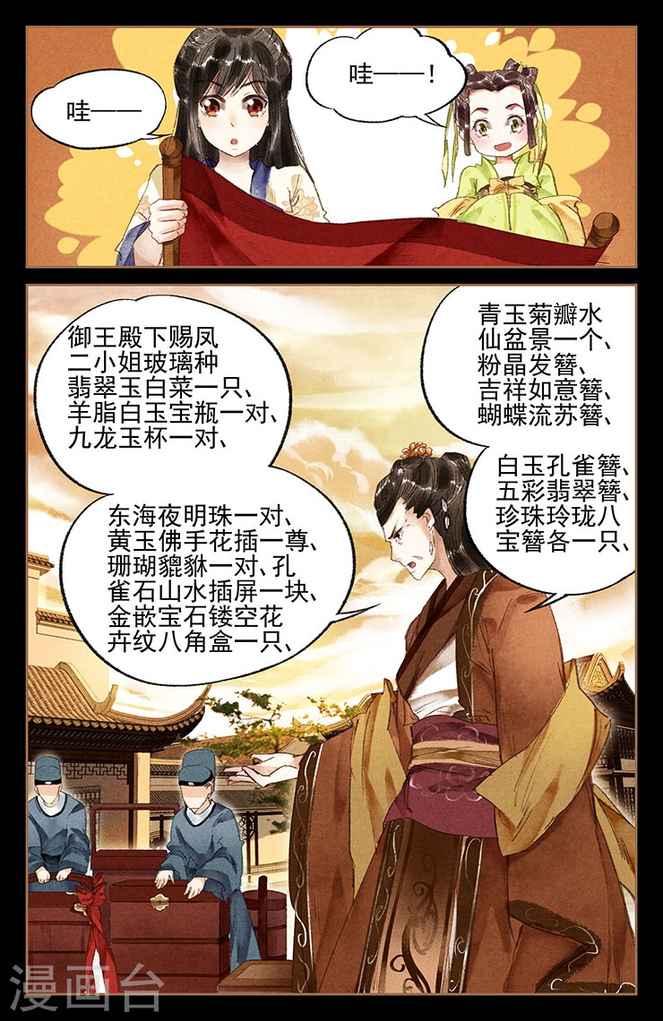 第16话 私人专宠-神医嫡女-三福动漫（第9张）