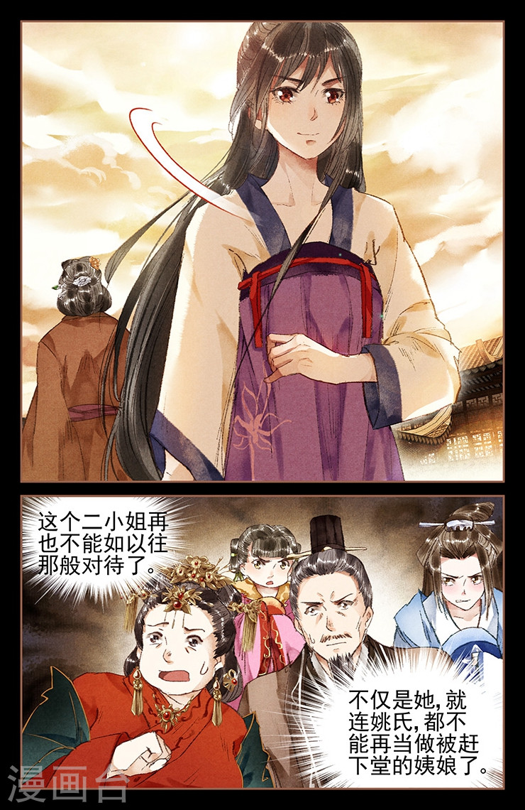 第17话 扬眉吐气-神医嫡女-三福动漫（第10张）