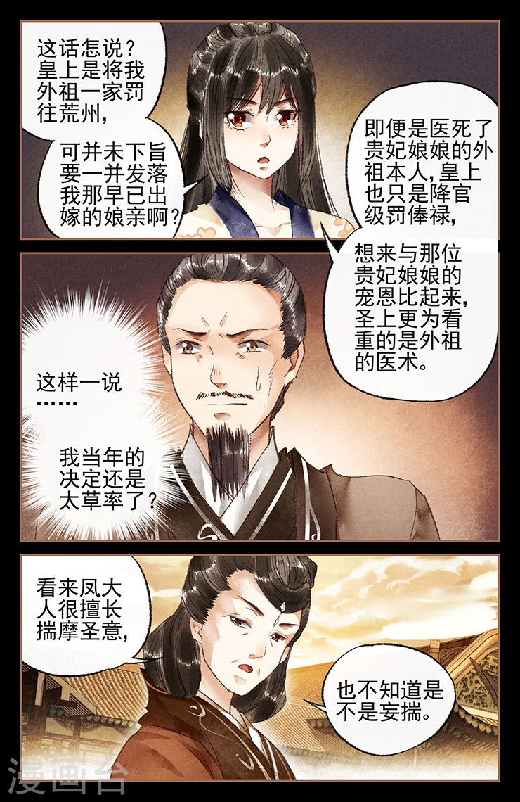 第17话 扬眉吐气-神医嫡女-三福动漫（第3张）