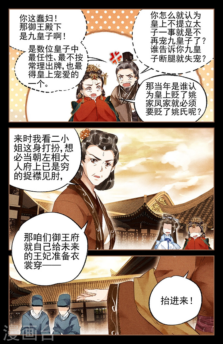 第17话 扬眉吐气-神医嫡女-三福动漫（第6张）