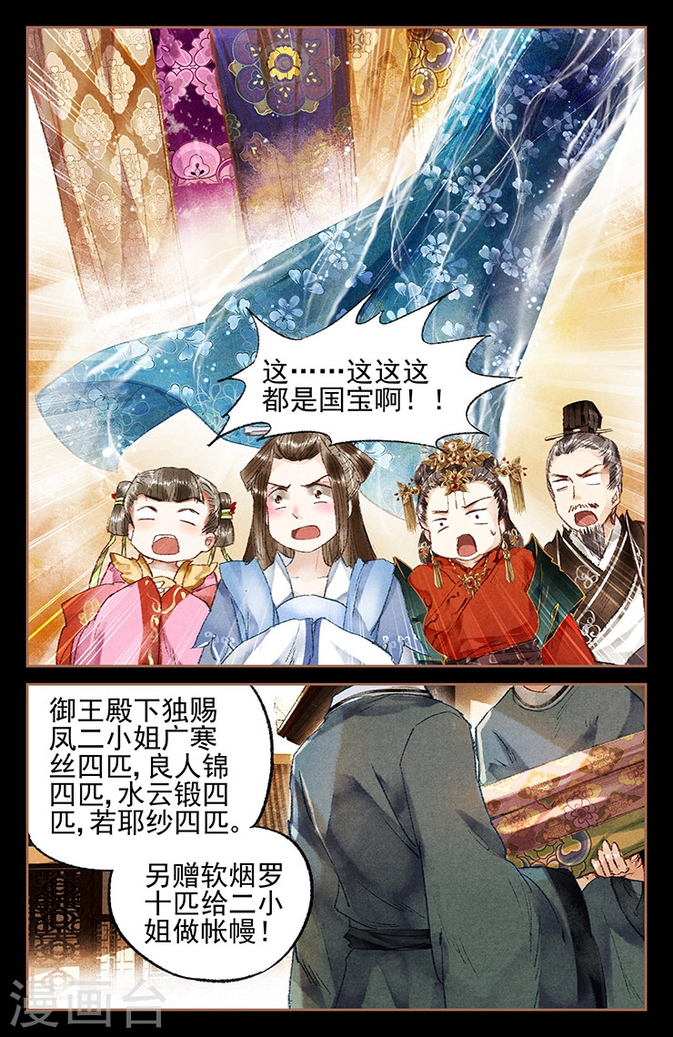 第17话 扬眉吐气-神医嫡女-三福动漫（第7张）