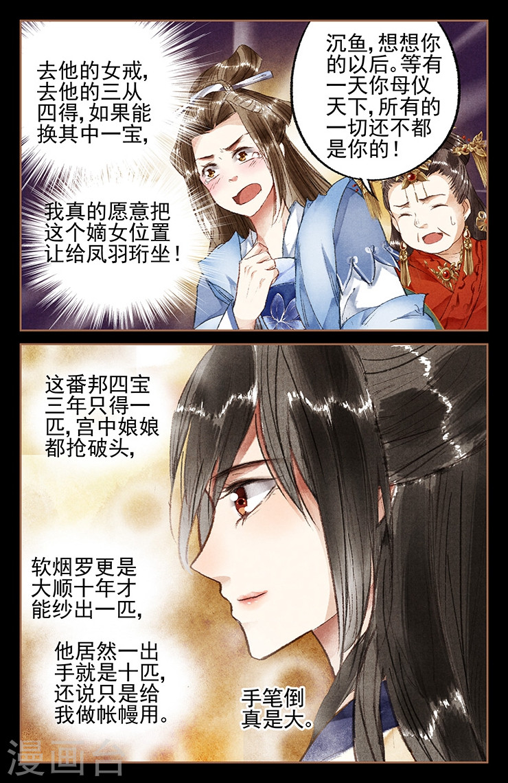 第17话 扬眉吐气-神医嫡女-三福动漫（第8张）