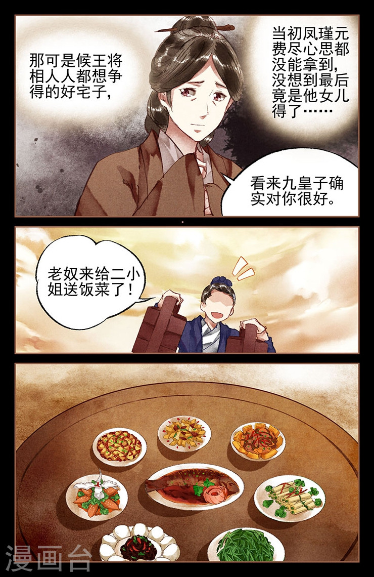第18话 恩怨分明-神医嫡女-三福动漫（第7张）