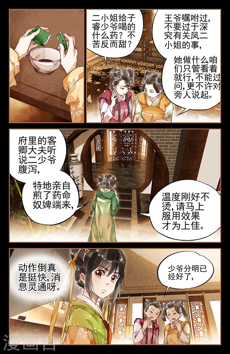 第19话 以牙还牙-神医嫡女-三福动漫（第7张）
