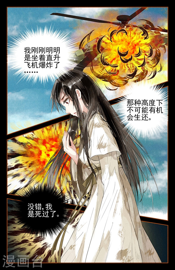 第1话 凤星临世-神医嫡女-三福动漫（第5张）