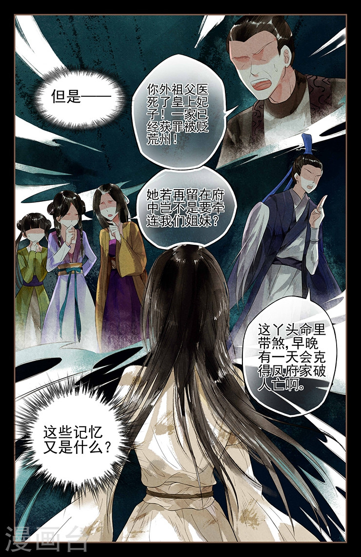 第1话 凤星临世-神医嫡女-三福动漫（第6张）