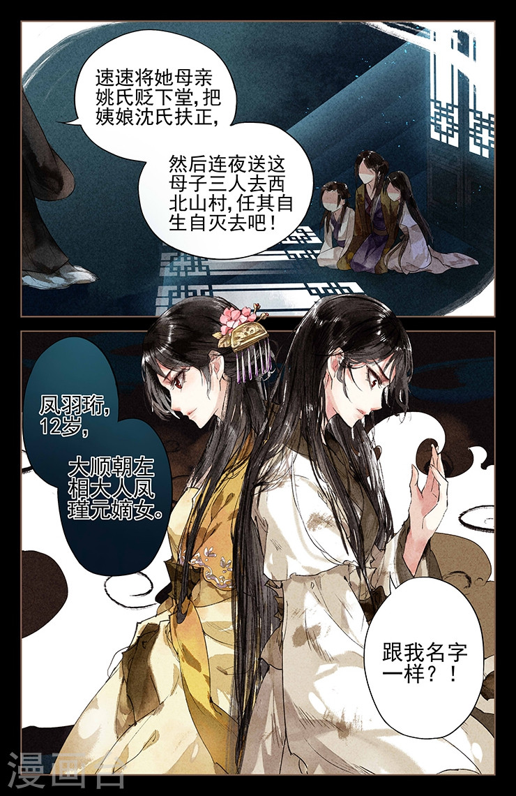 第1话 凤星临世-神医嫡女-三福动漫（第7张）
