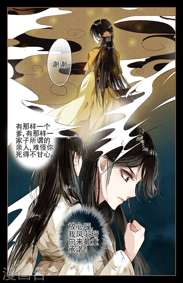 第1话 凤星临世-神医嫡女-三福动漫（第9张）