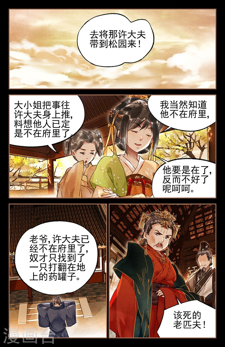 第21话 沈氏下台-神医嫡女-三福动漫（第3张）