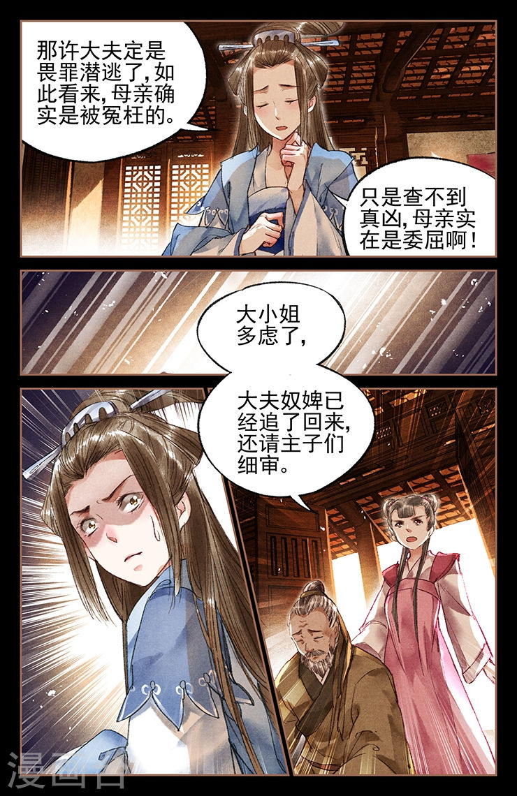 第21话 沈氏下台-神医嫡女-三福动漫（第4张）