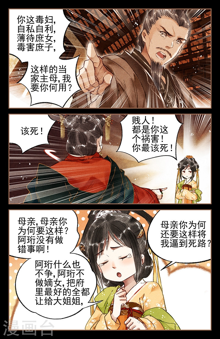 第21话 沈氏下台-神医嫡女-三福动漫（第6张）