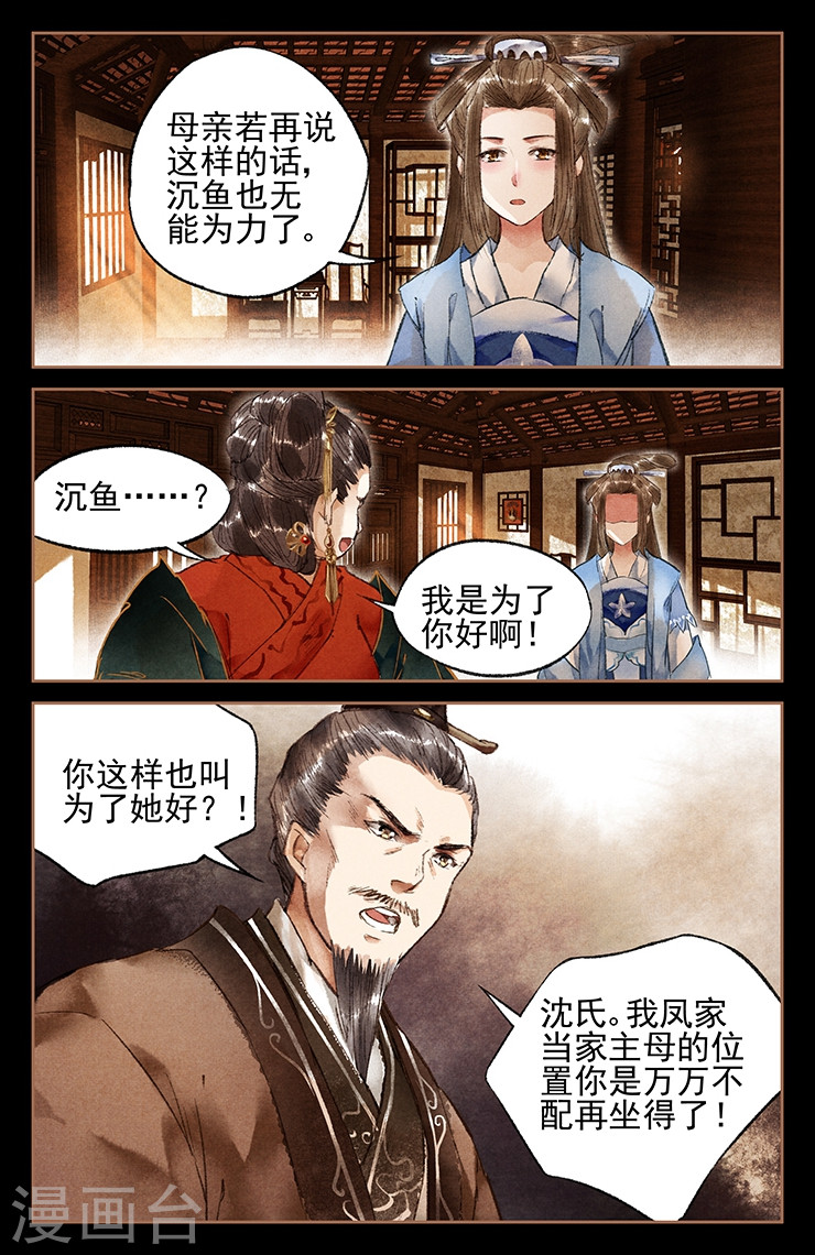 第21话 沈氏下台-神医嫡女-三福动漫（第8张）