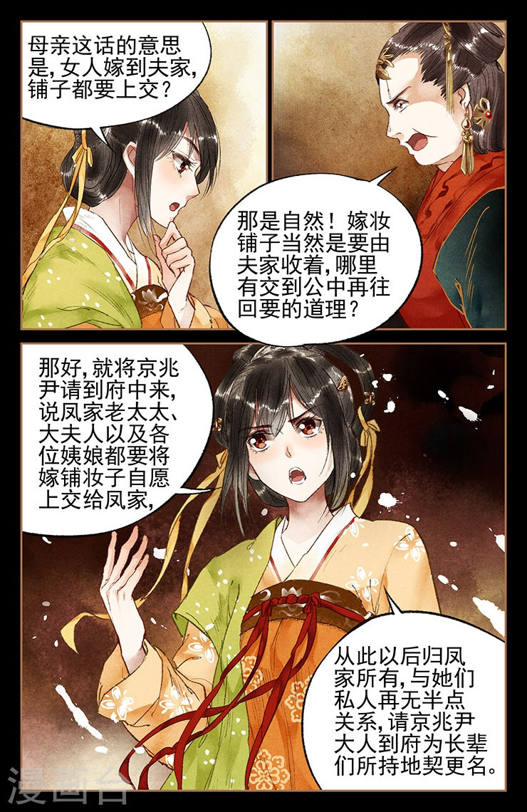 第22话 要回嫁妆-神医嫡女-三福动漫（第3张）