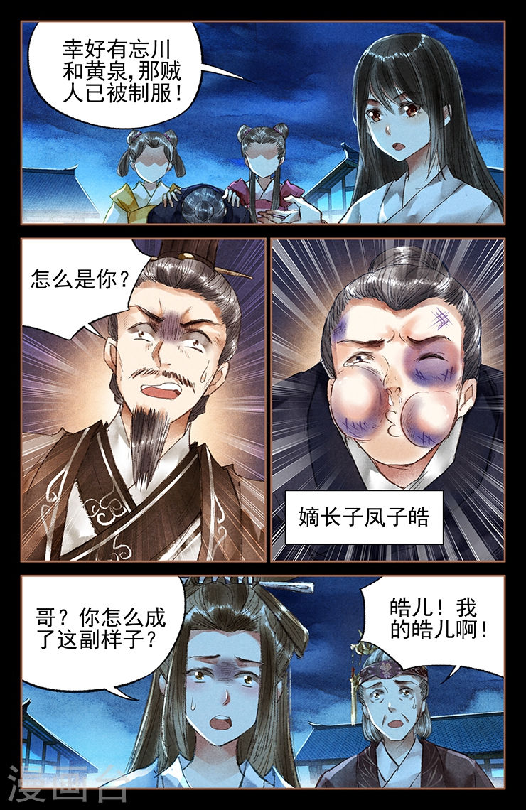 第23话 暴打纨绔-神医嫡女-三福动漫（第5张）