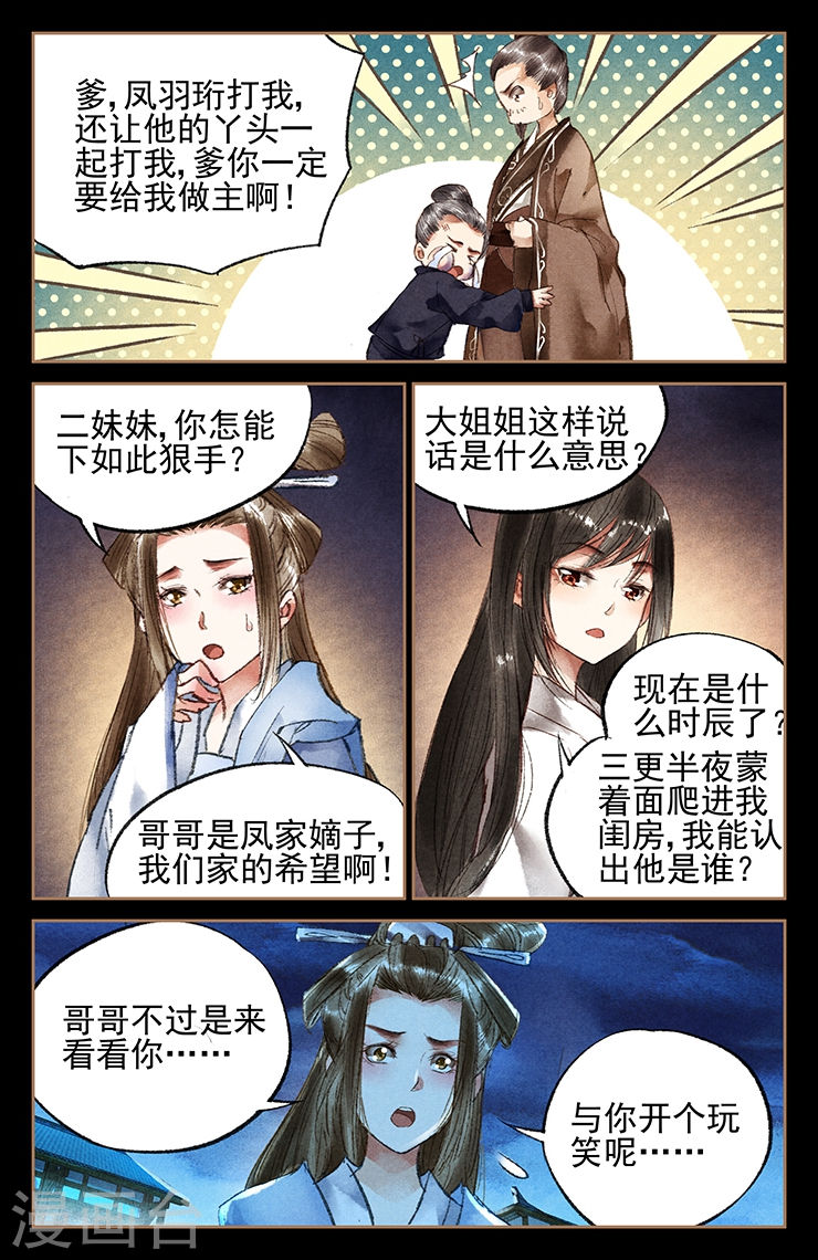 第23话 暴打纨绔-神医嫡女-三福动漫（第6张）