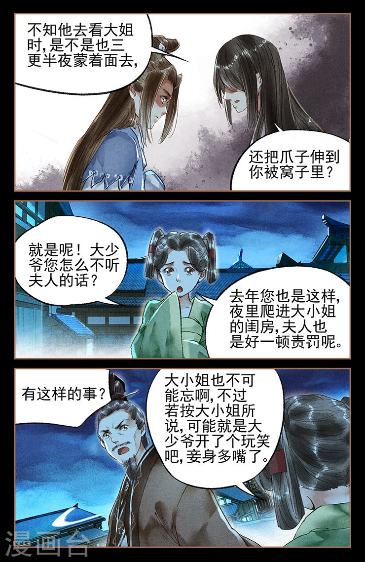 第23话 暴打纨绔-神医嫡女-三福动漫（第7张）