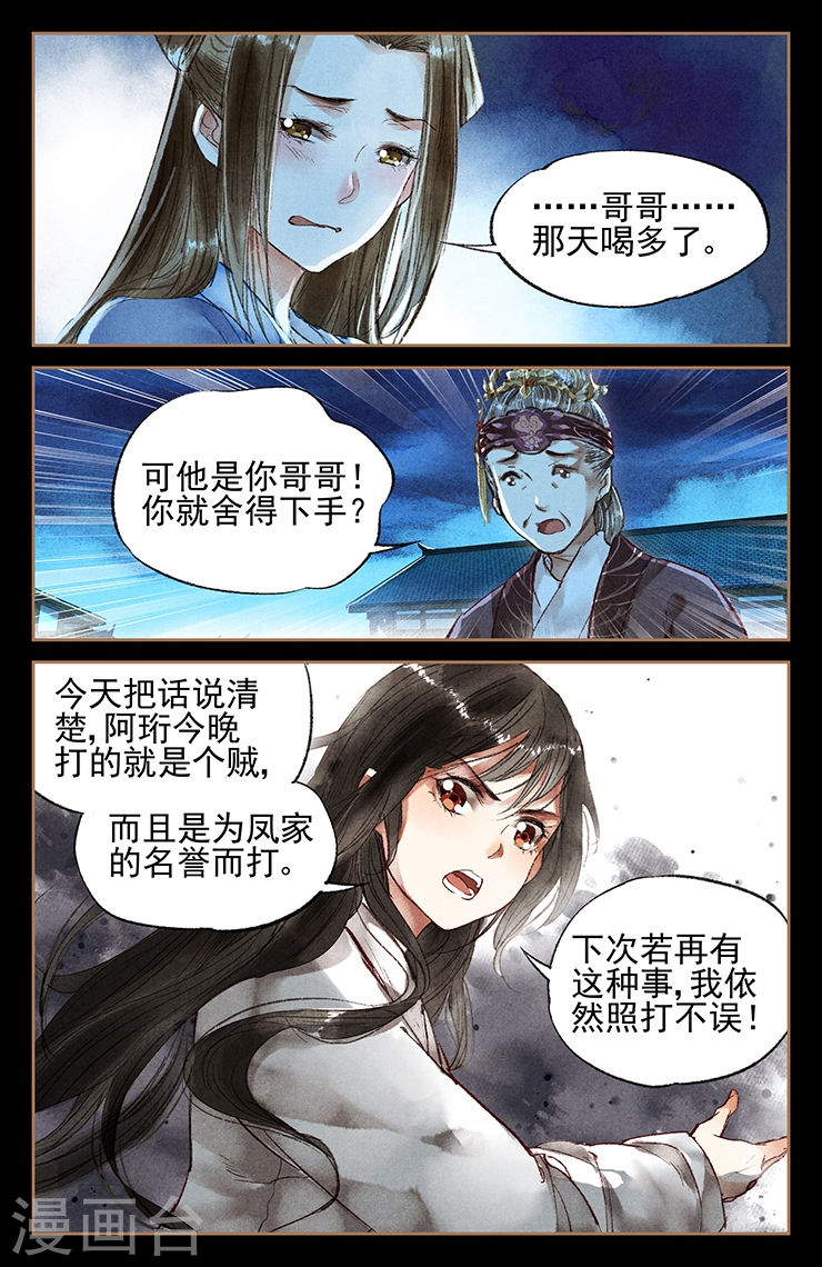 第23话 暴打纨绔-神医嫡女-三福动漫（第8张）