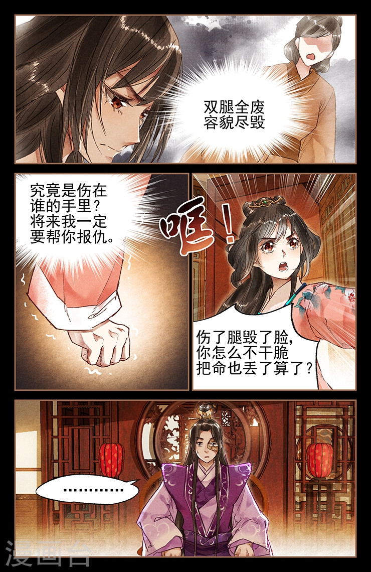 第25话 再遇紫莲-神医嫡女-三福动漫（第4张）